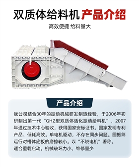 雙質(zhì)體給料機(jī)-落地頁_04(1).jpg