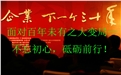 面對百年未有之大變局——鶴壁煤化不忘初心，砥礪前行