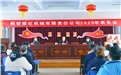 盛世逢金牛，機(jī)械行業(yè)創(chuàng)紀(jì)元，一起來(lái)看鶴壁煤化20年表先會(huì)