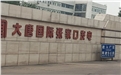 大唐張家口電廠再次與鶴壁煤化合作！