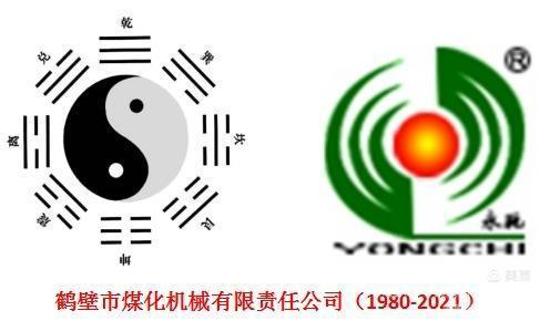 鶴壁煤化機(jī)械“永馳”Logo的含義你知道嗎？