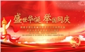 時逢國慶佳節(jié)，煤化人用行動送上祝福~~~